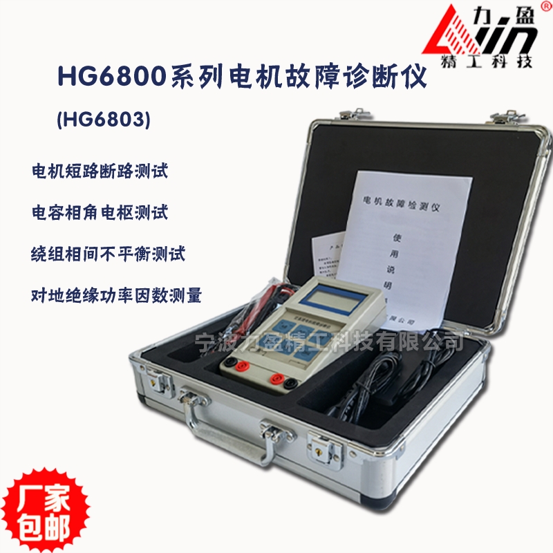 供应HG-6803电机故障检测仪力盈厂家包邮