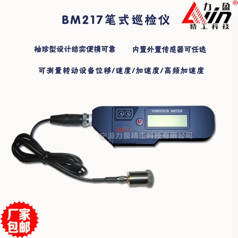 供应BM217笔式巡检仪 力盈精密测振仪厂家