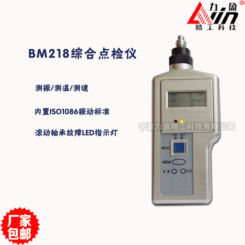 力盈BM218综合点检仪 手持式测振测温型