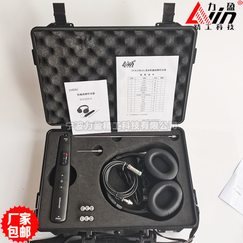 力盈YVT-2 PLUS机械故障听诊器 工业设备测试