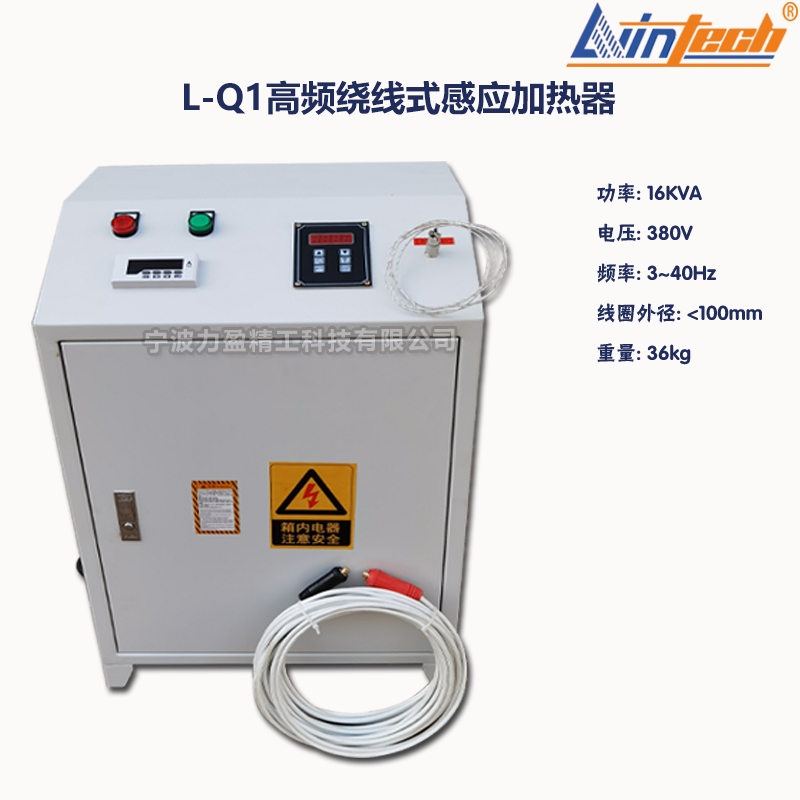 L-Q1广州力盈L-Q高频绕线式感应加热器