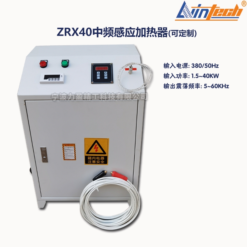 供应ZRX中频感应加热器ZRX40-60-80-100-120-160-200