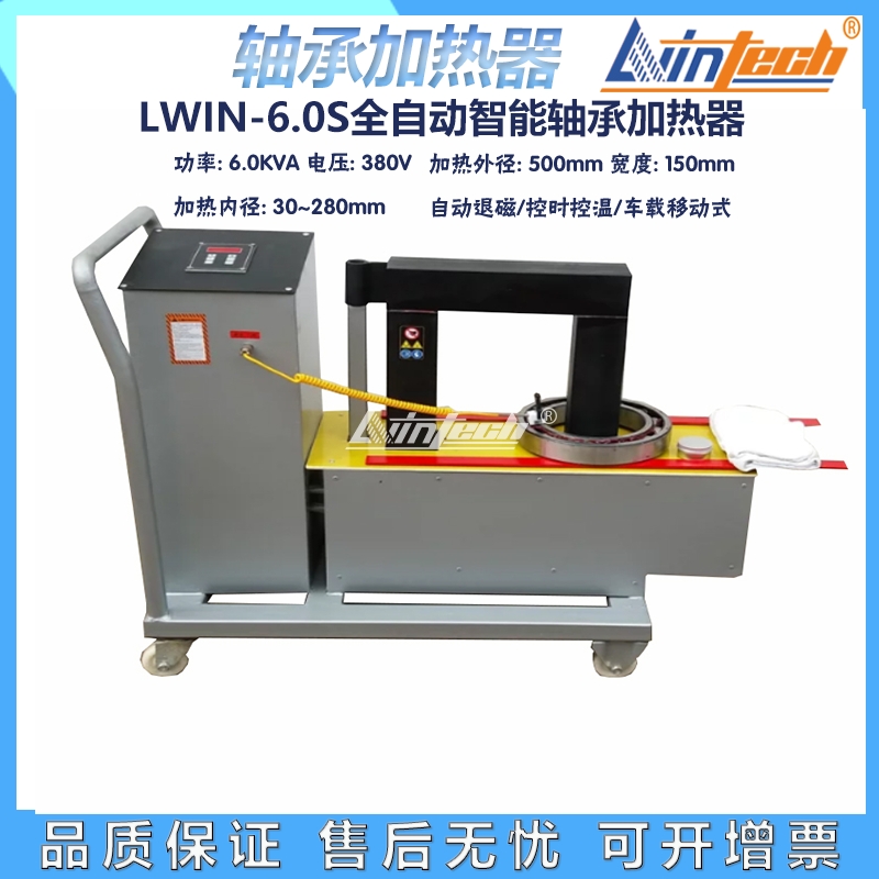 LWIN-6.0S江苏力盈LWIN轴承加热器(便携移动式)