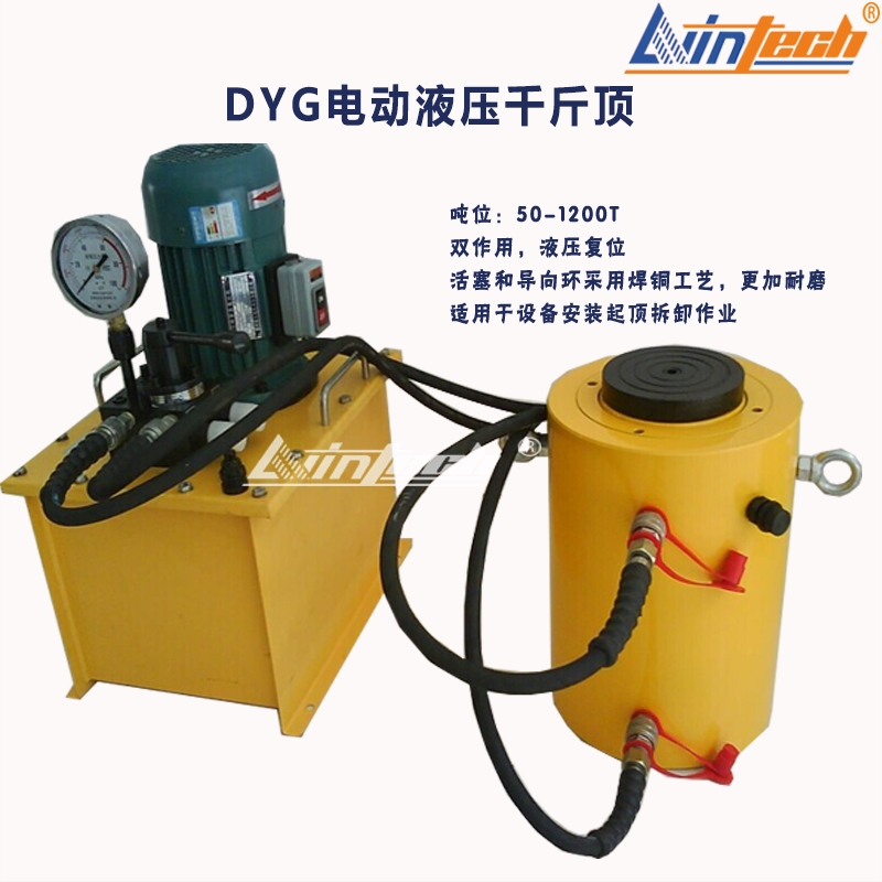 广西DYG系列电动液压千斤顶