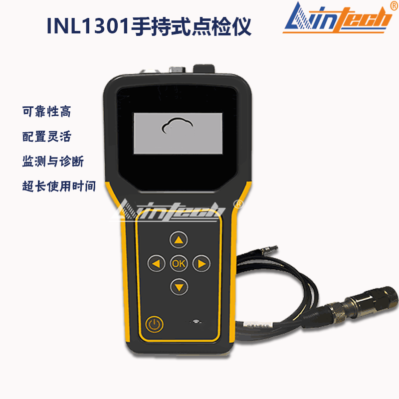 供应力盈INL-1301手持式点检仪 故障诊断仪