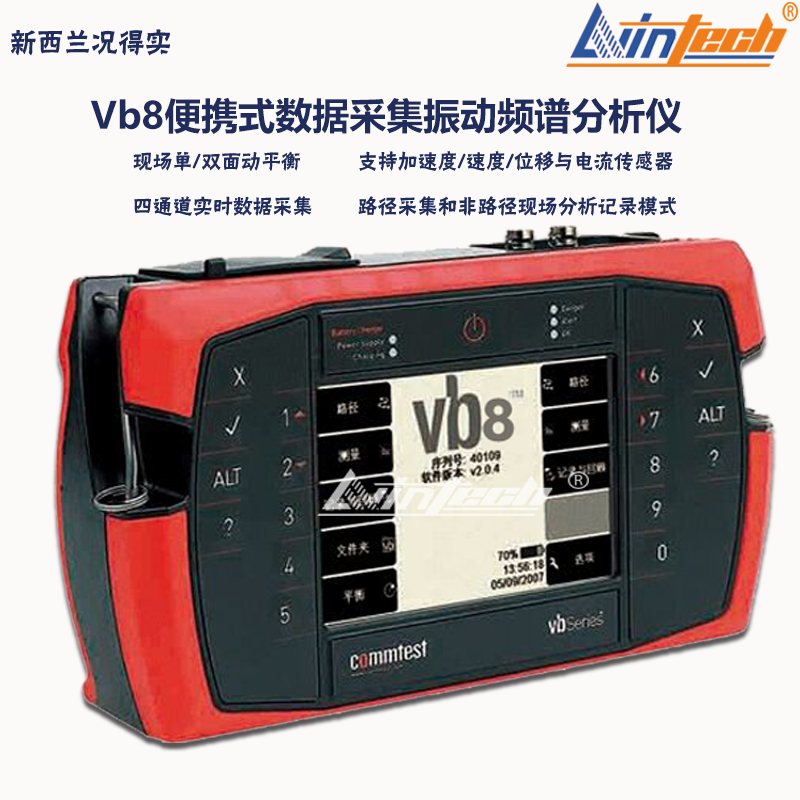 供应VB8便携式频谱​振动分析仪新西兰况得实进口