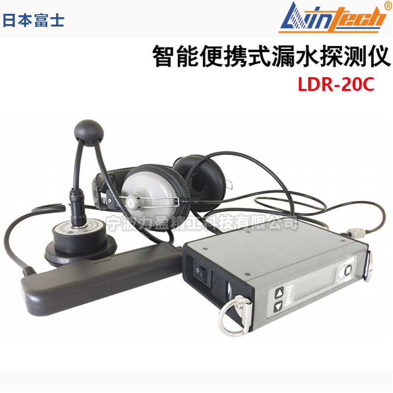 LDR-20C日本富士LDR-20C便携式智能漏水探测仪