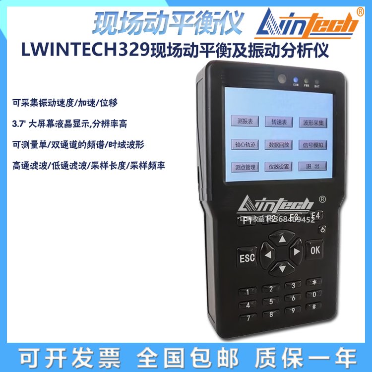 力盈LWINTECH329现场动平衡及振动分析LWINTECH120B单双面平衡机
