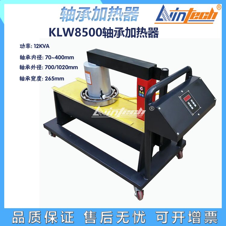 KLW8500力盈轴承加热器KLW8400工频感应加热型自控保温式