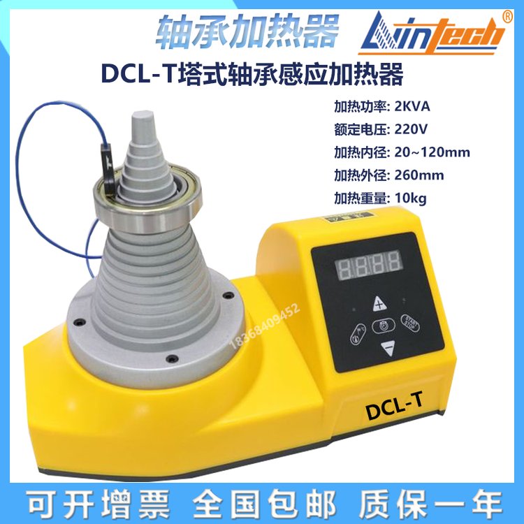 力盈DCL-T塔式感应加热器DCL-Y加热轴承内径20-120mm