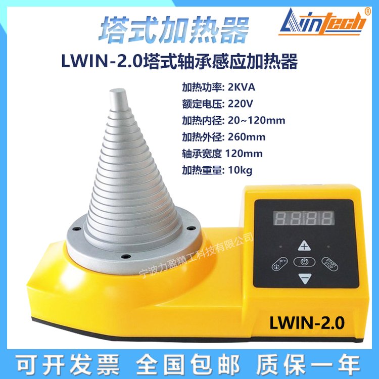 力盈品牌LWIN-2.0塔式轴承加热器DCL-T加热轴承内圈20-120mm